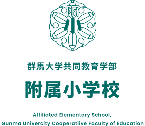 附属小学校