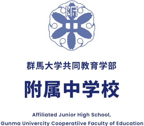 附属中学校